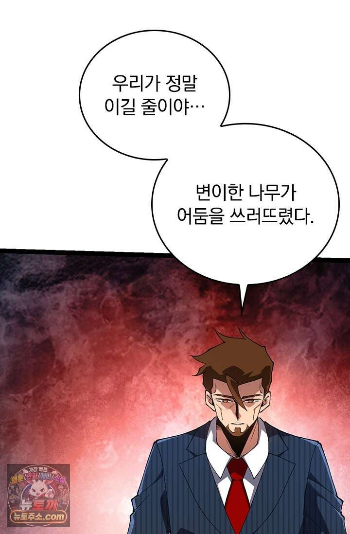 S급 나무로 레벨업 242화 19