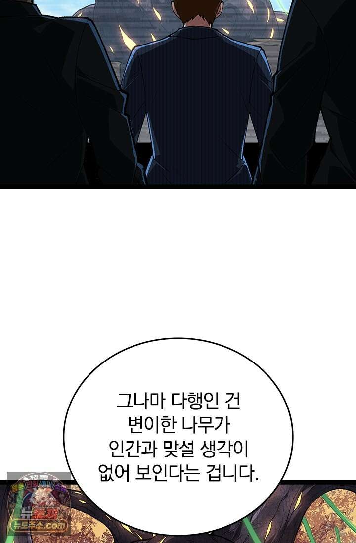 S급 나무로 레벨업 242화 21