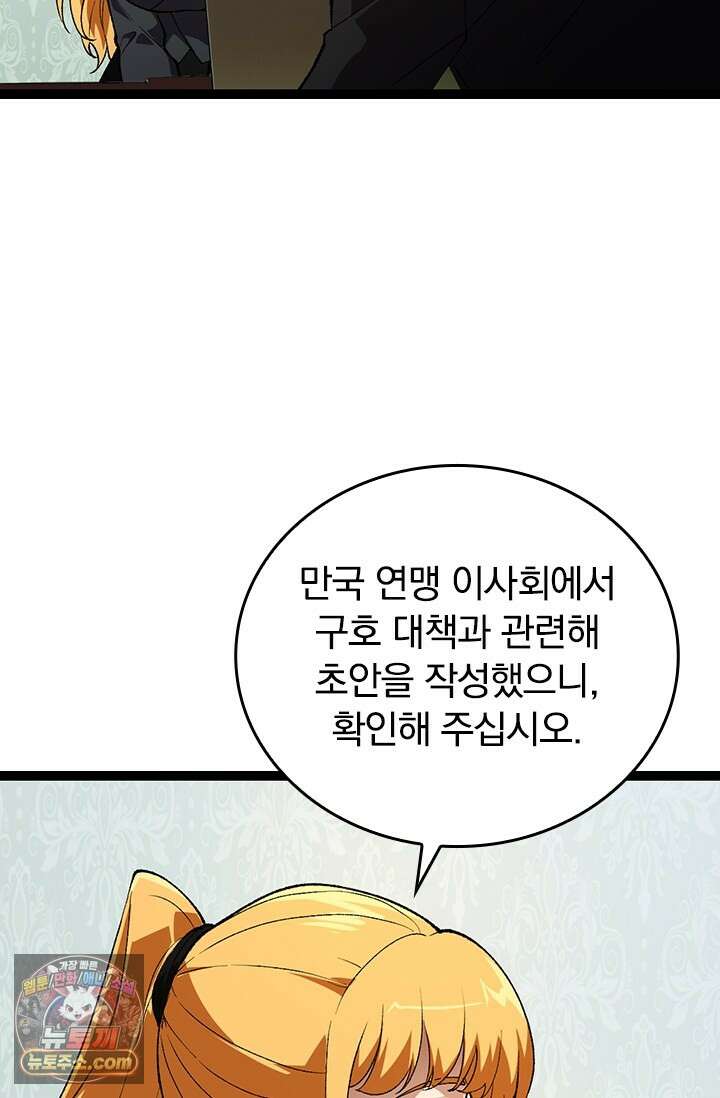 S급 나무로 레벨업 242화 26
