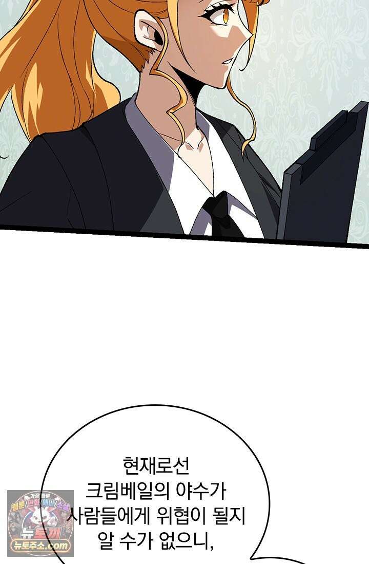 S급 나무로 레벨업 242화 27