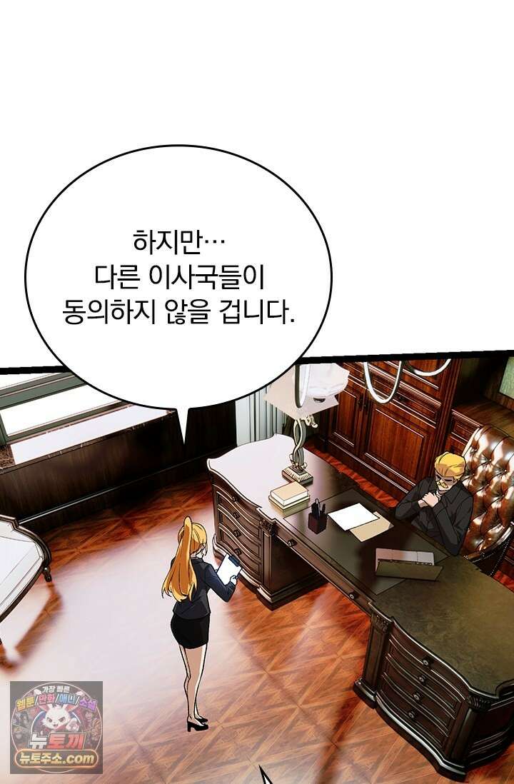 S급 나무로 레벨업 242화 29