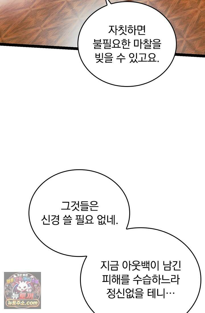 S급 나무로 레벨업 242화 30