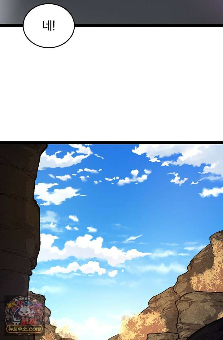 S급 나무로 레벨업 242화 33