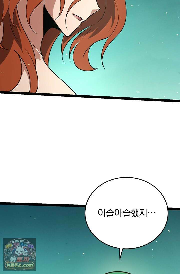 S급 나무로 레벨업 242화 37
