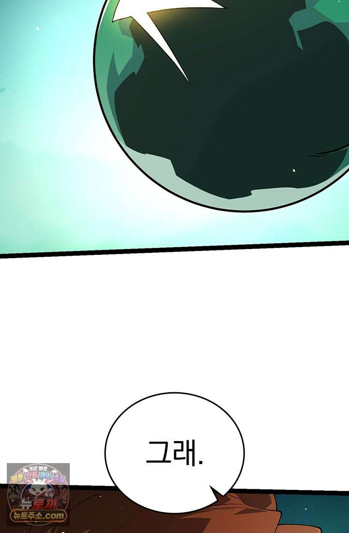 S급 나무로 레벨업 242화 44