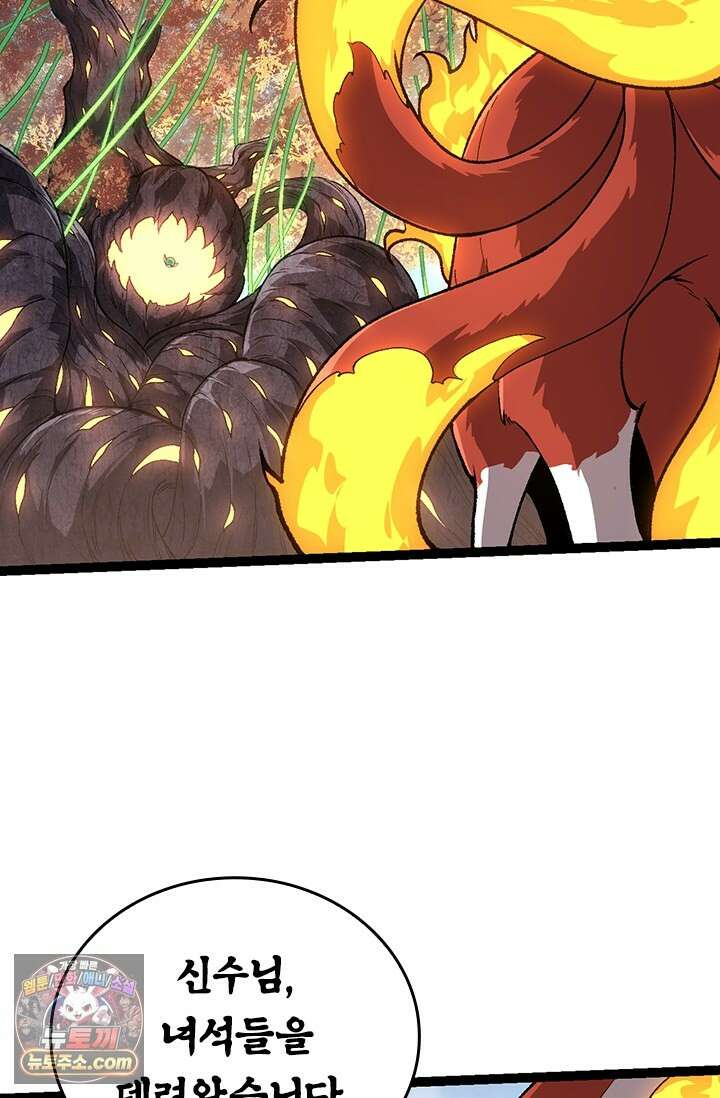 S급 나무로 레벨업 242화 48