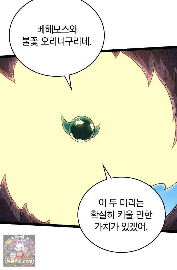 S급 나무로 레벨업 242화 51