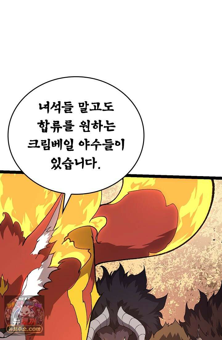 S급 나무로 레벨업 242화 52