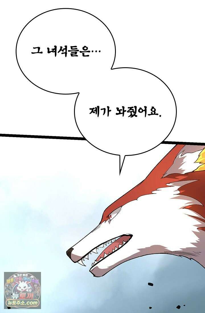 S급 나무로 레벨업 242화 55