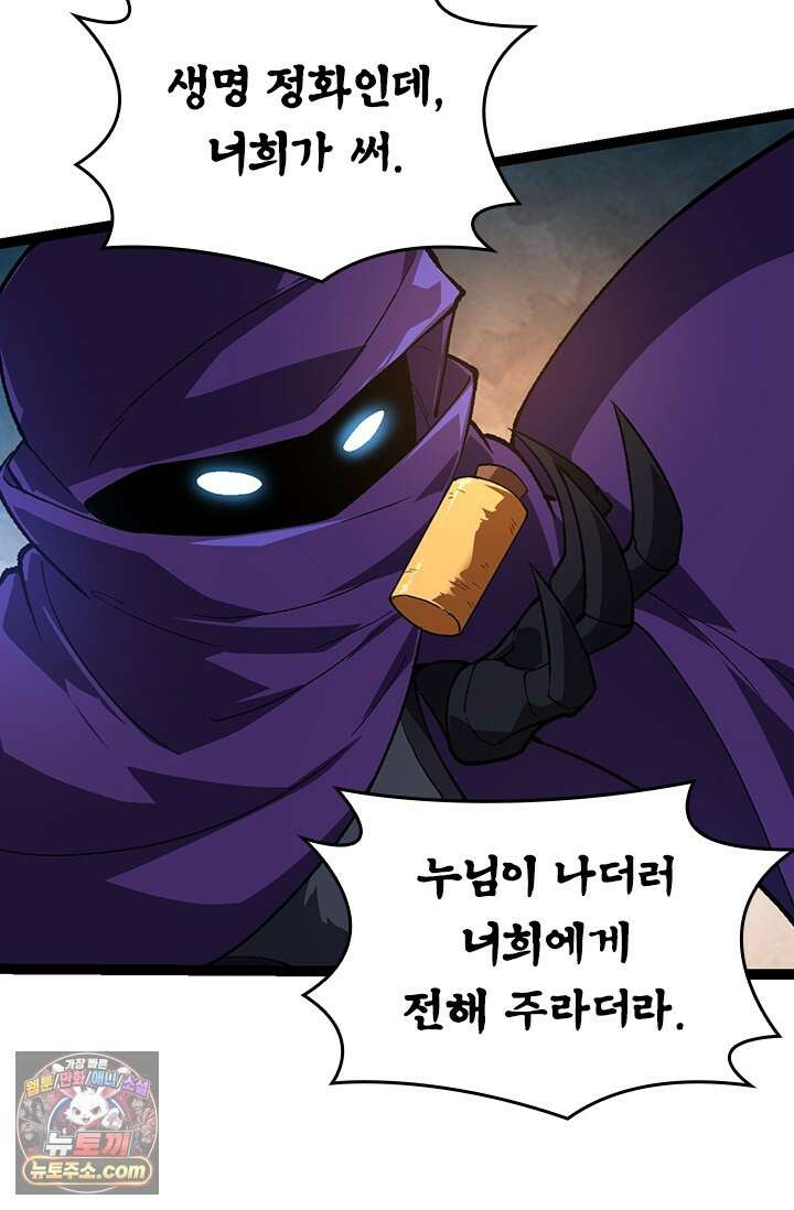 S급 나무로 레벨업 242화 63