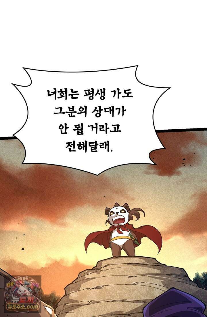 S급 나무로 레벨업 242화 64