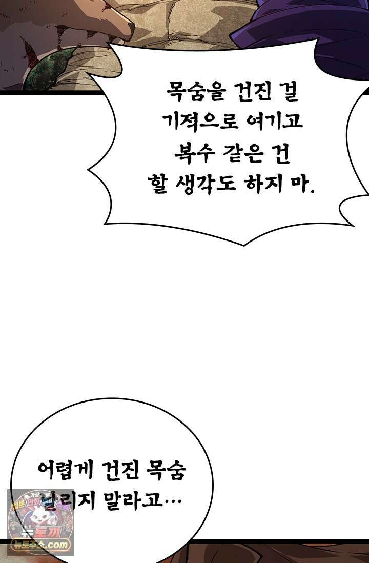 S급 나무로 레벨업 242화 65