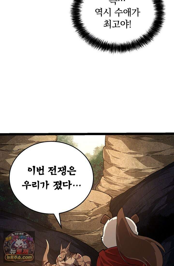 S급 나무로 레벨업 242화 69