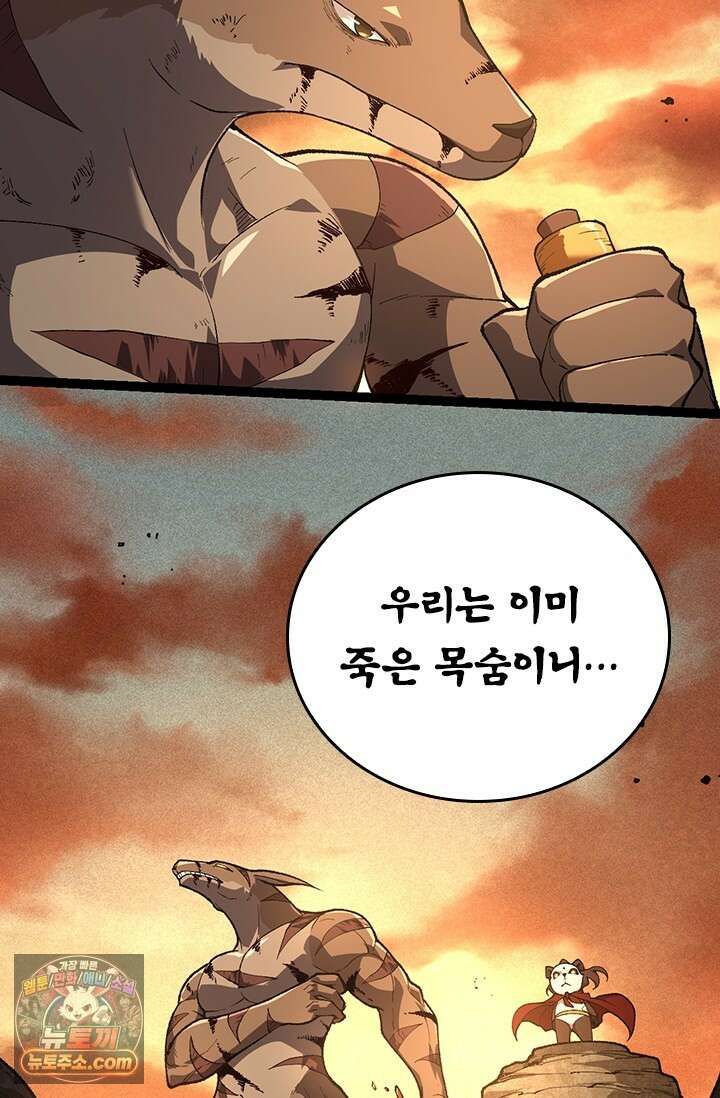 S급 나무로 레벨업 242화 71