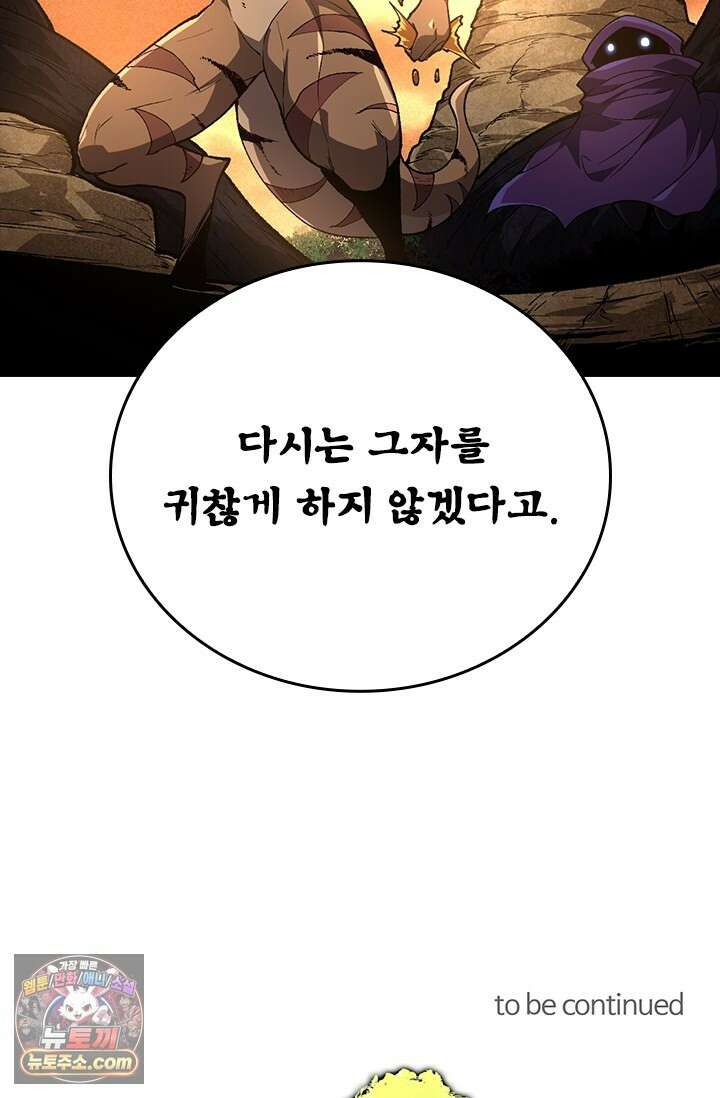 S급 나무로 레벨업 242화 72