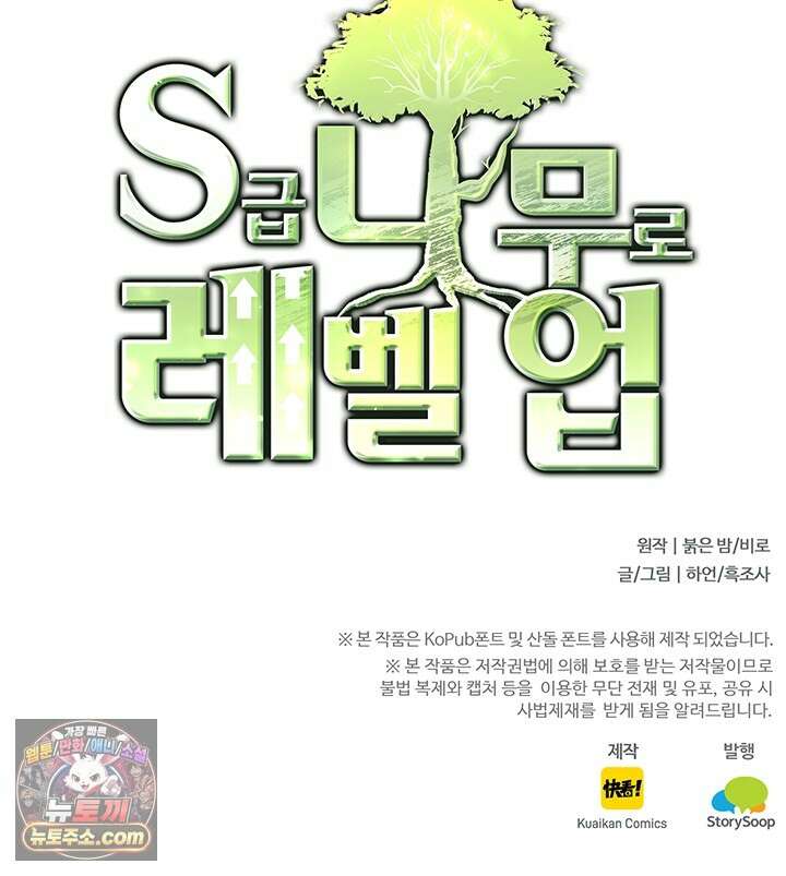 S급 나무로 레벨업 242화 73