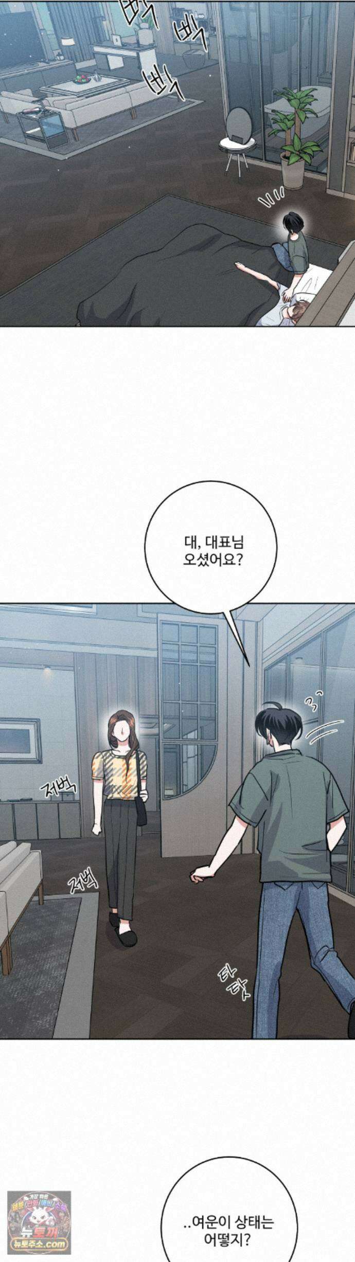 니어 앤 디어 56화 4