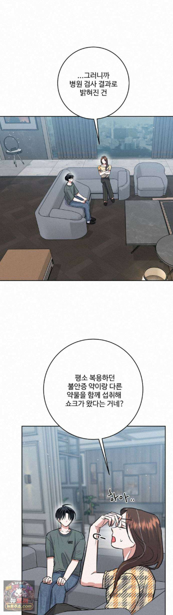 니어 앤 디어 56화 7