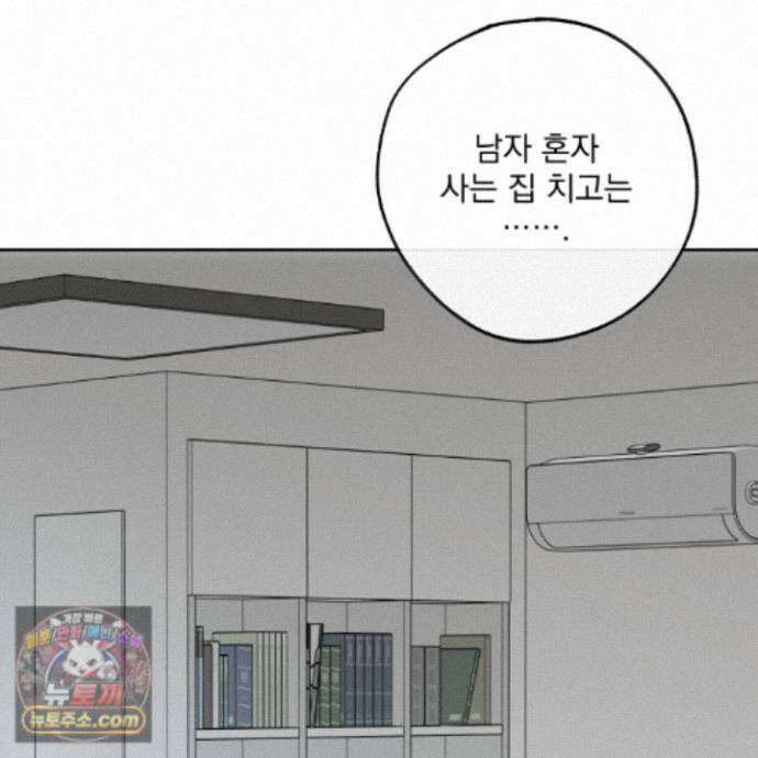 냥자친구 길들이기 43화 5