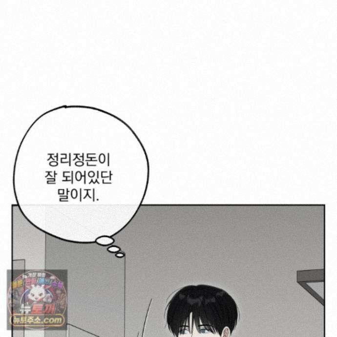 냥자친구 길들이기 43화 7