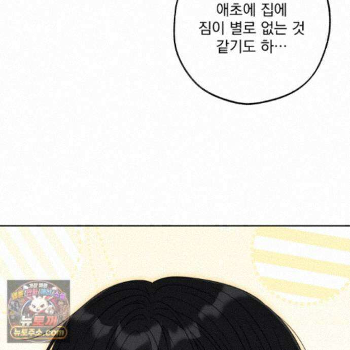 냥자친구 길들이기 43화 9