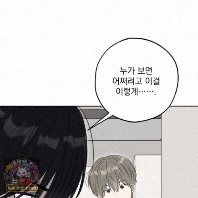 냥자친구 길들이기 43화 17