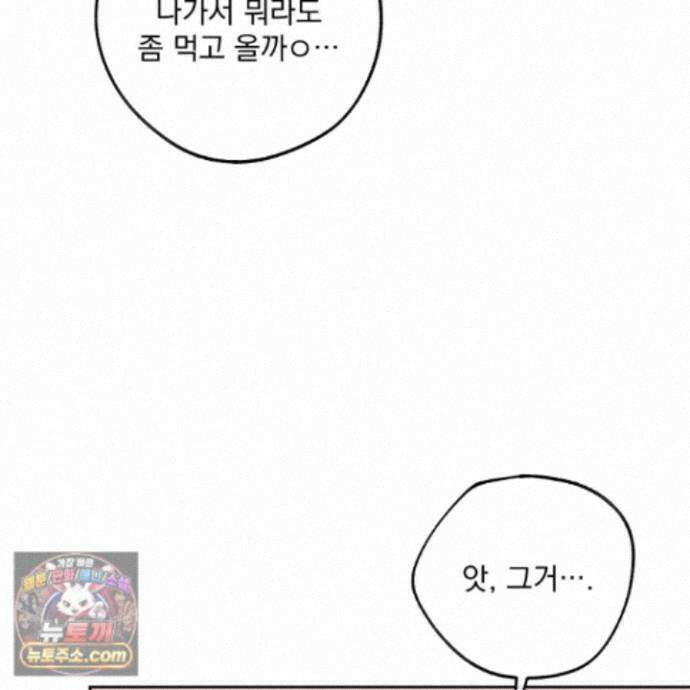냥자친구 길들이기 43화 19