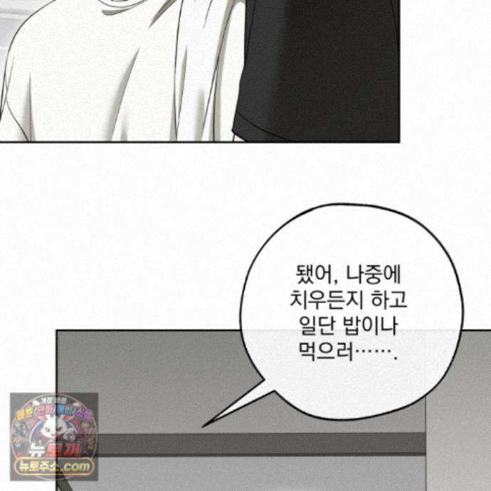 냥자친구 길들이기 43화 23