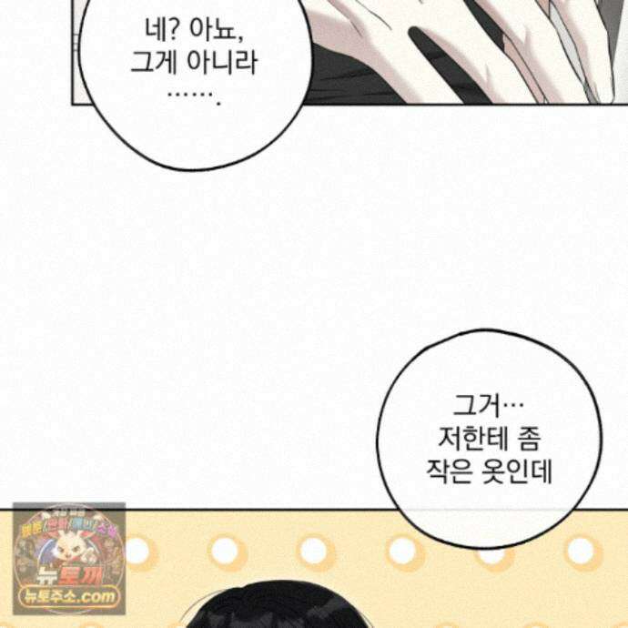 냥자친구 길들이기 43화 25
