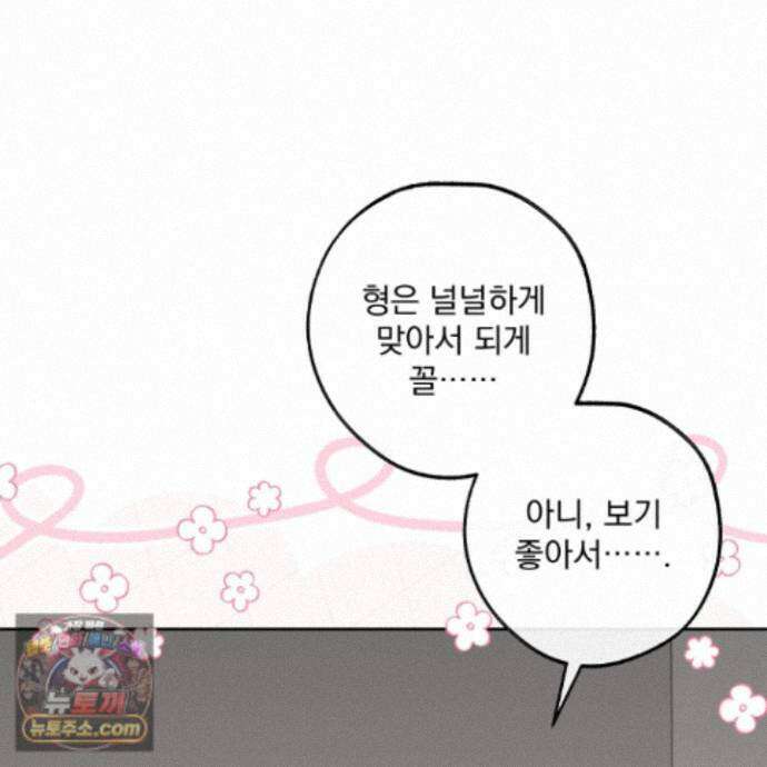 냥자친구 길들이기 43화 28
