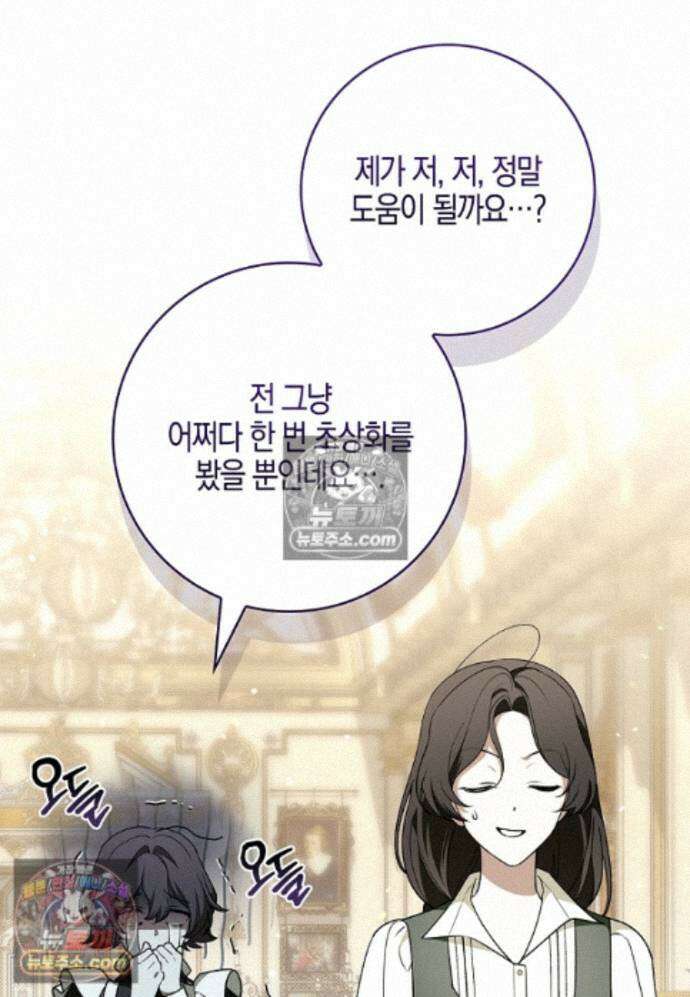 일레스톤 저택의 100가지 저주 32화 3