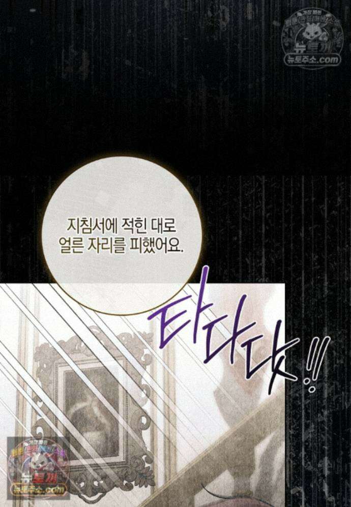 일레스톤 저택의 100가지 저주 32화 11
