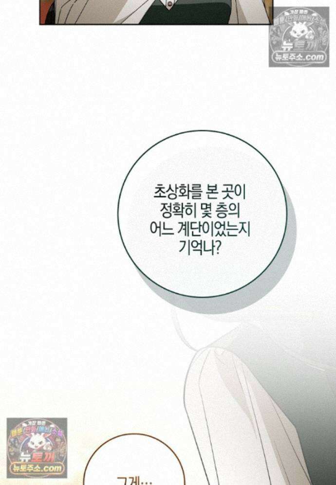 일레스톤 저택의 100가지 저주 32화 15