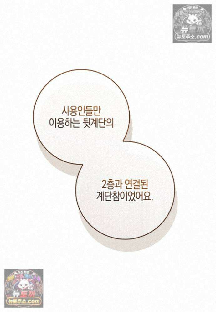 일레스톤 저택의 100가지 저주 32화 17
