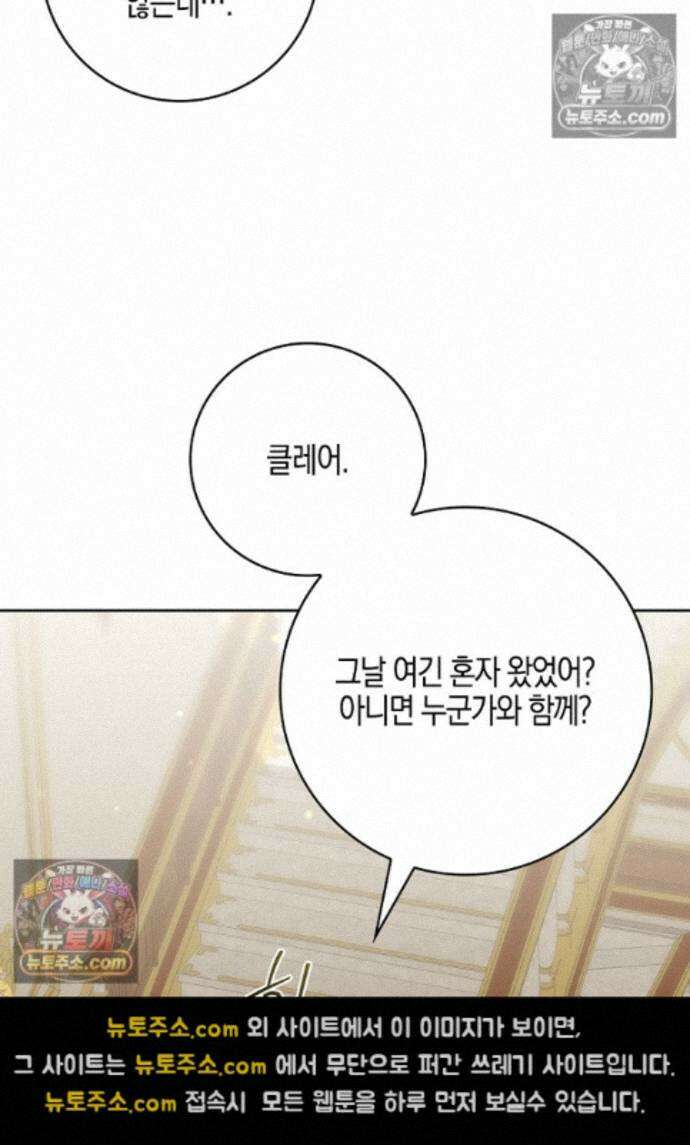 일레스톤 저택의 100가지 저주 32화 23