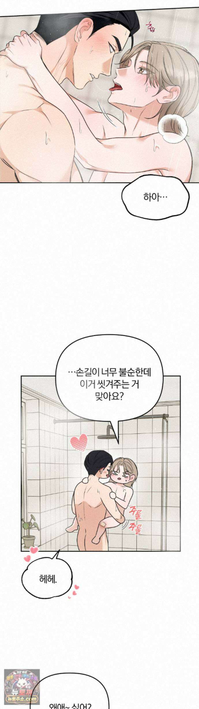 스펙트럼 팔레트 29화 3