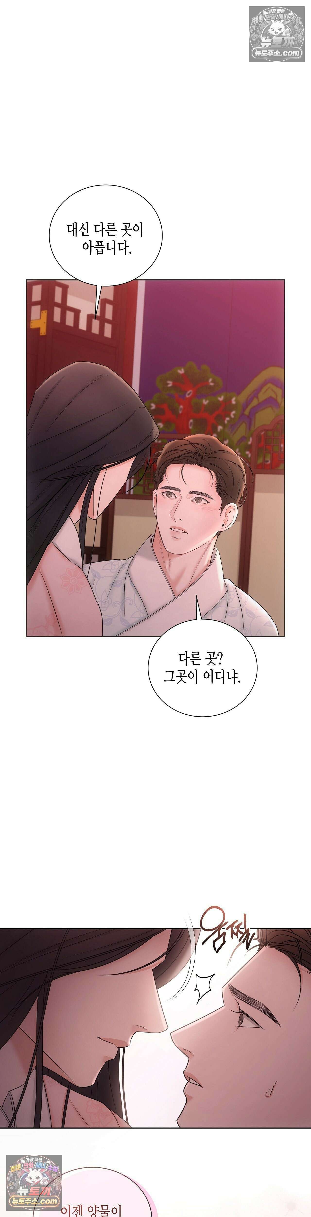 열락군자 8화 11