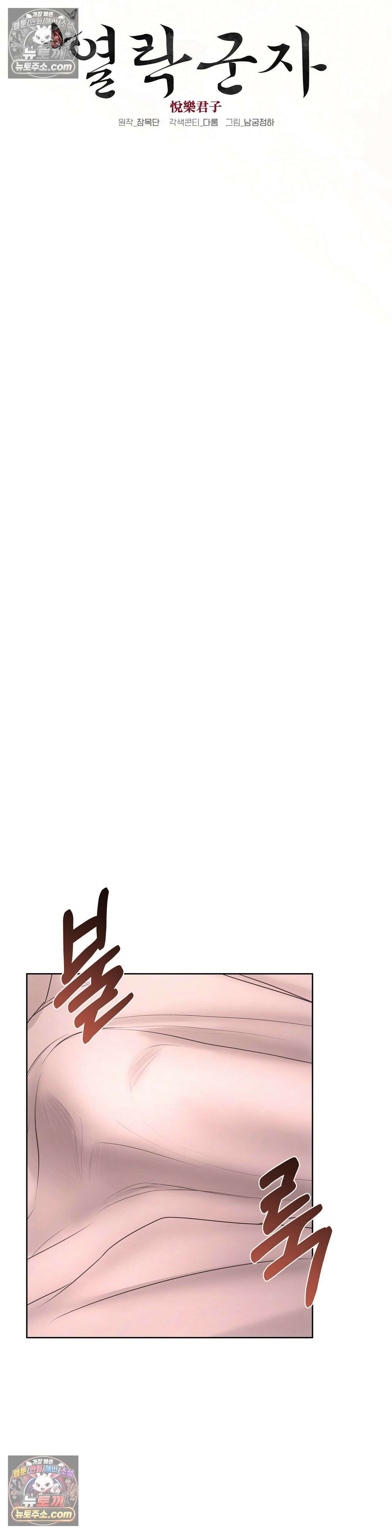 열락군자 8화 13