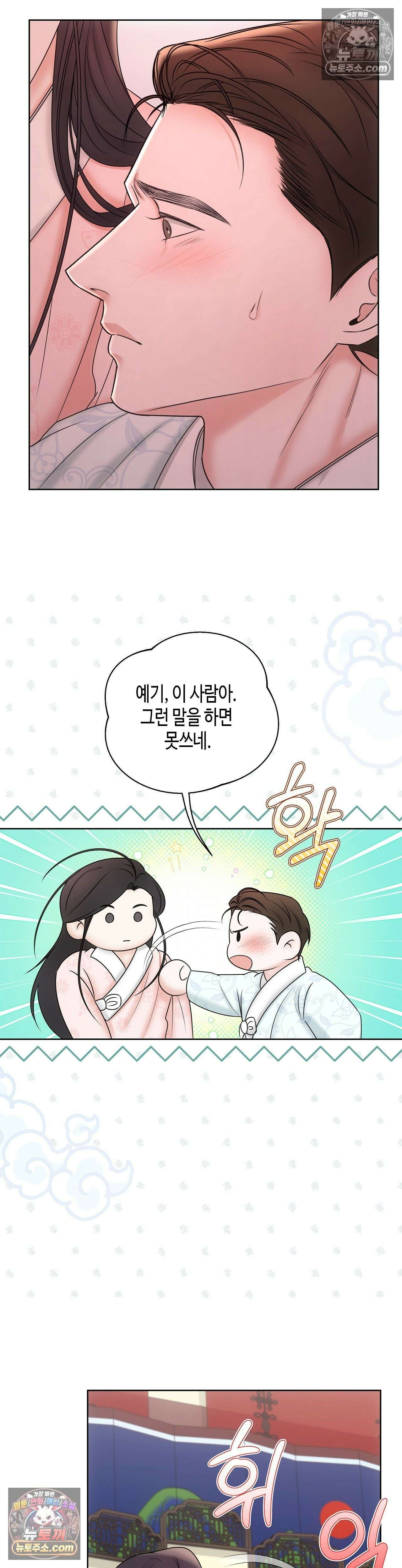 열락군자 8화 14
