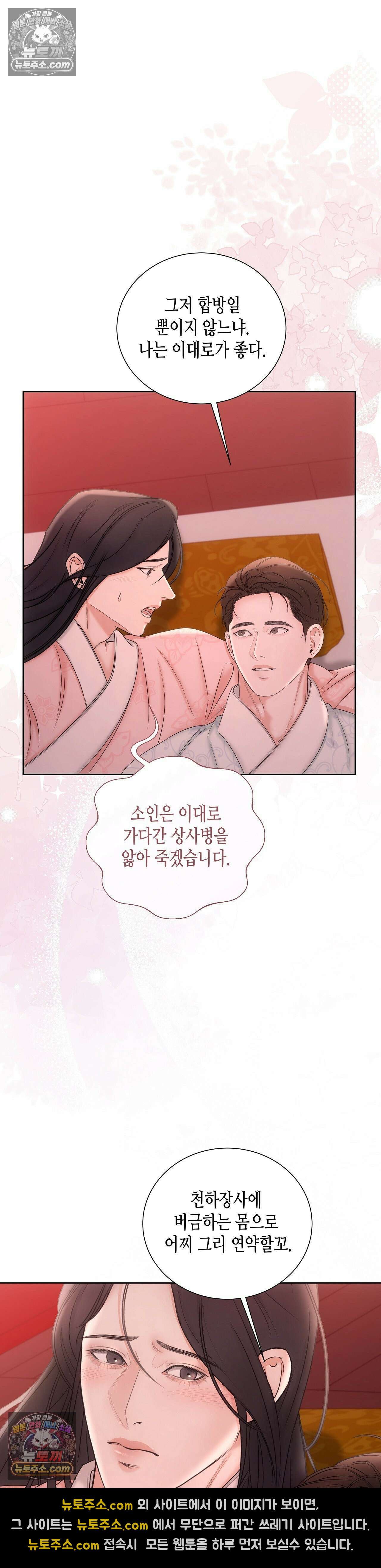열락군자 8화 22