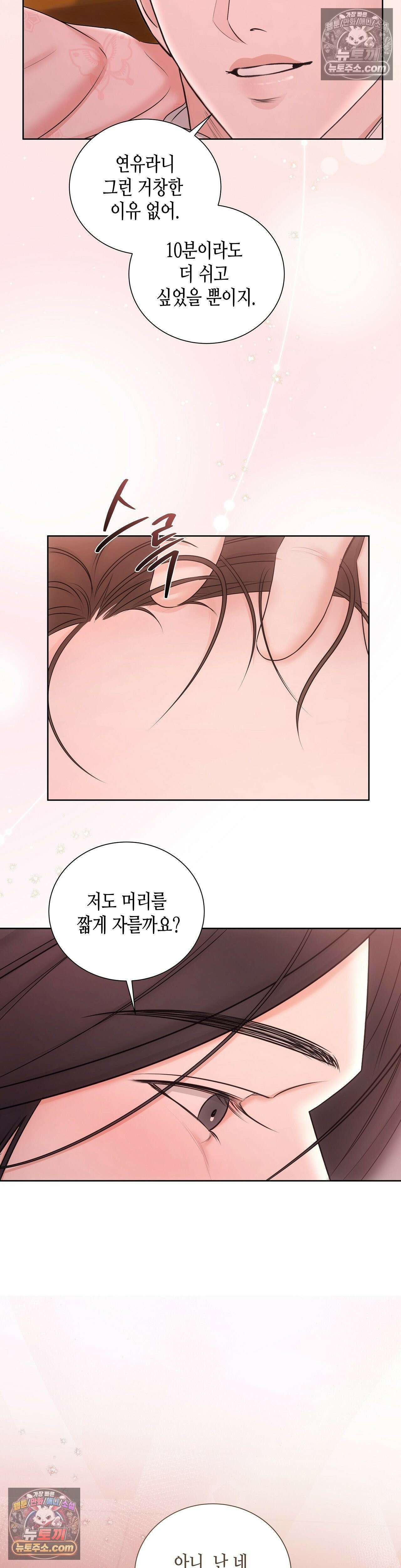 열락군자 8화 33