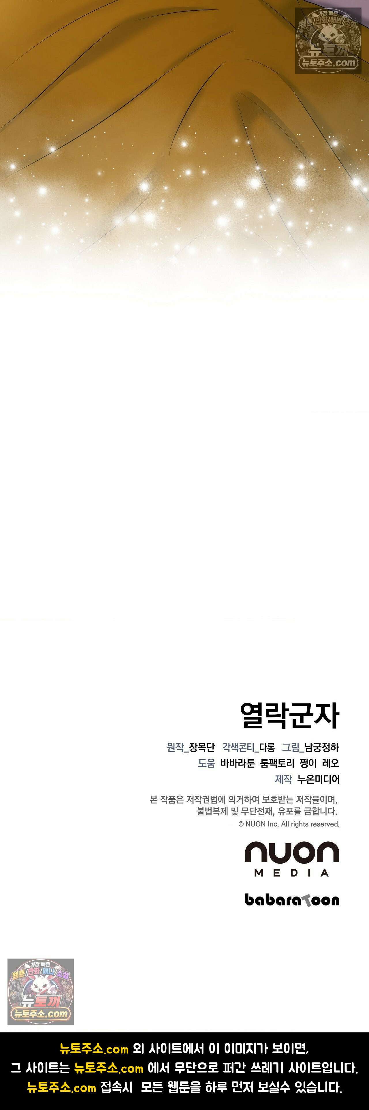 열락군자 8화 37