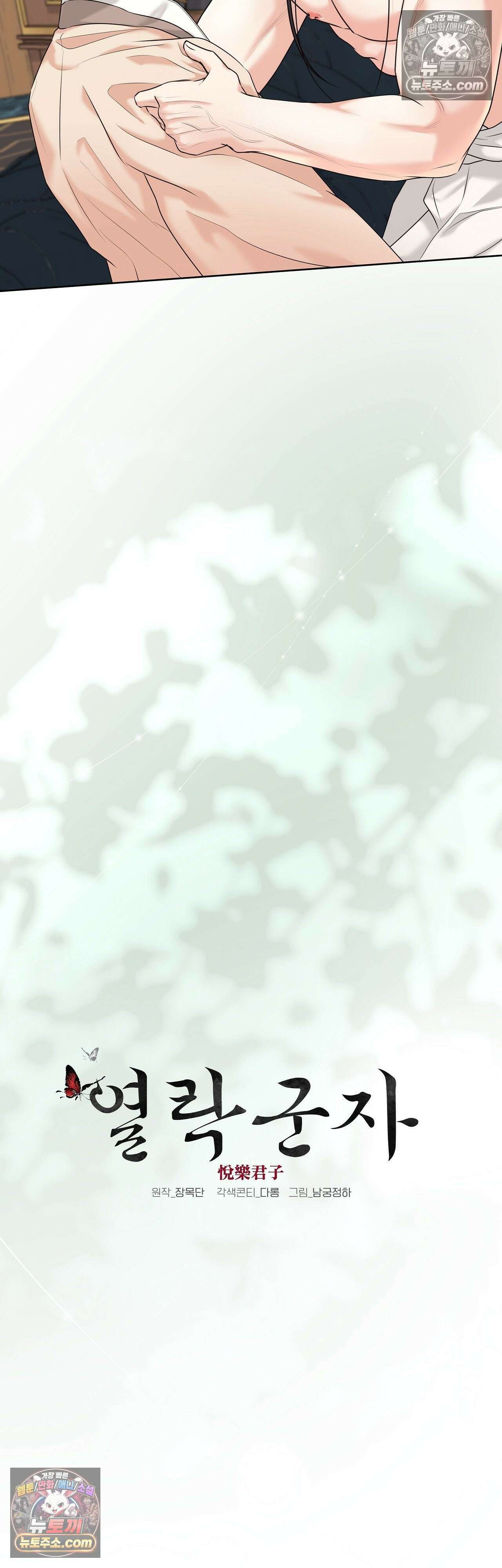 열락군자 18화 15