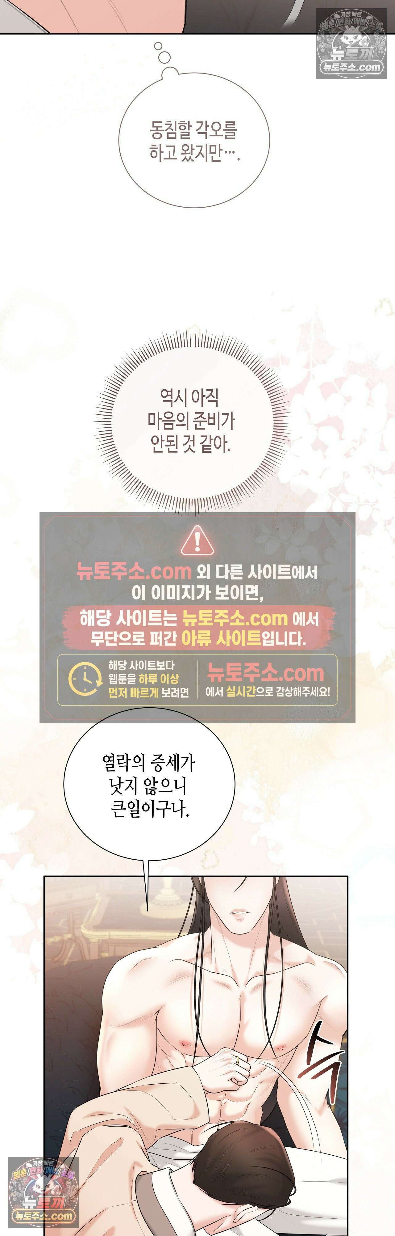 열락군자 18화 32