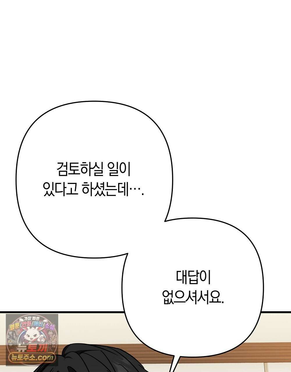 최면 순애 어플 3화 7