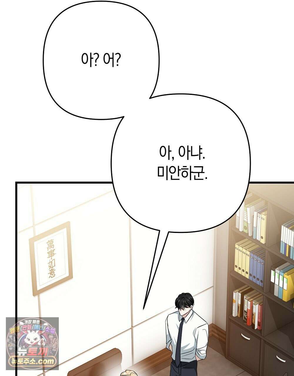 최면 순애 어플 3화 10