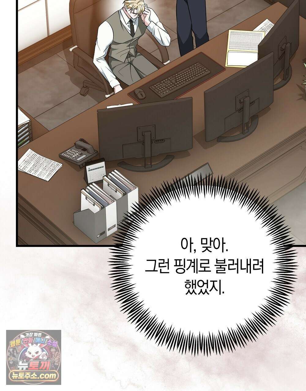 최면 순애 어플 3화 11