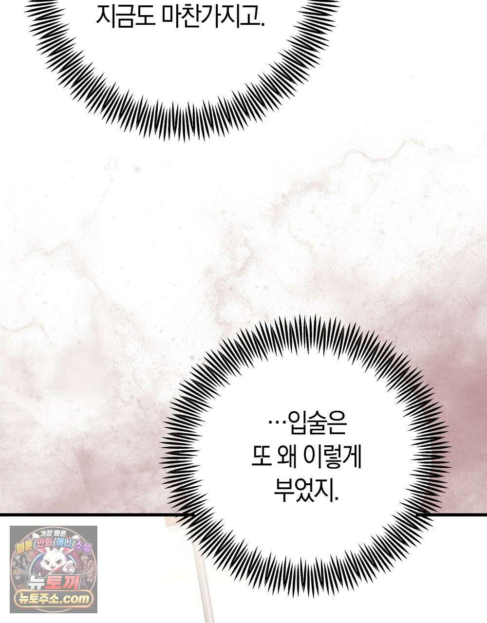 최면 순애 어플 3화 14