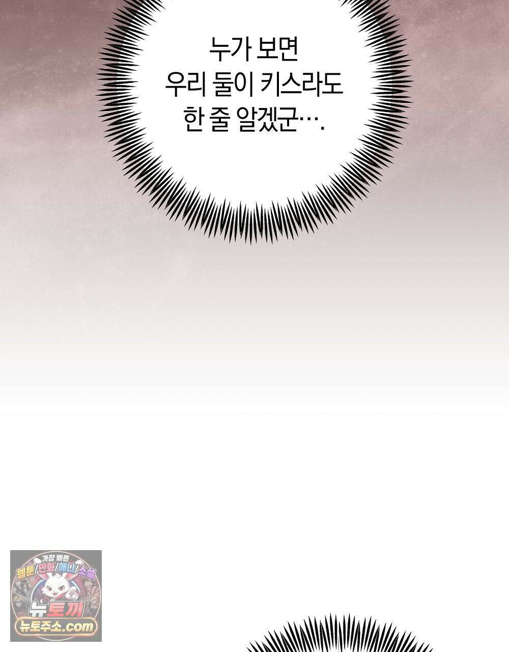 최면 순애 어플 3화 19