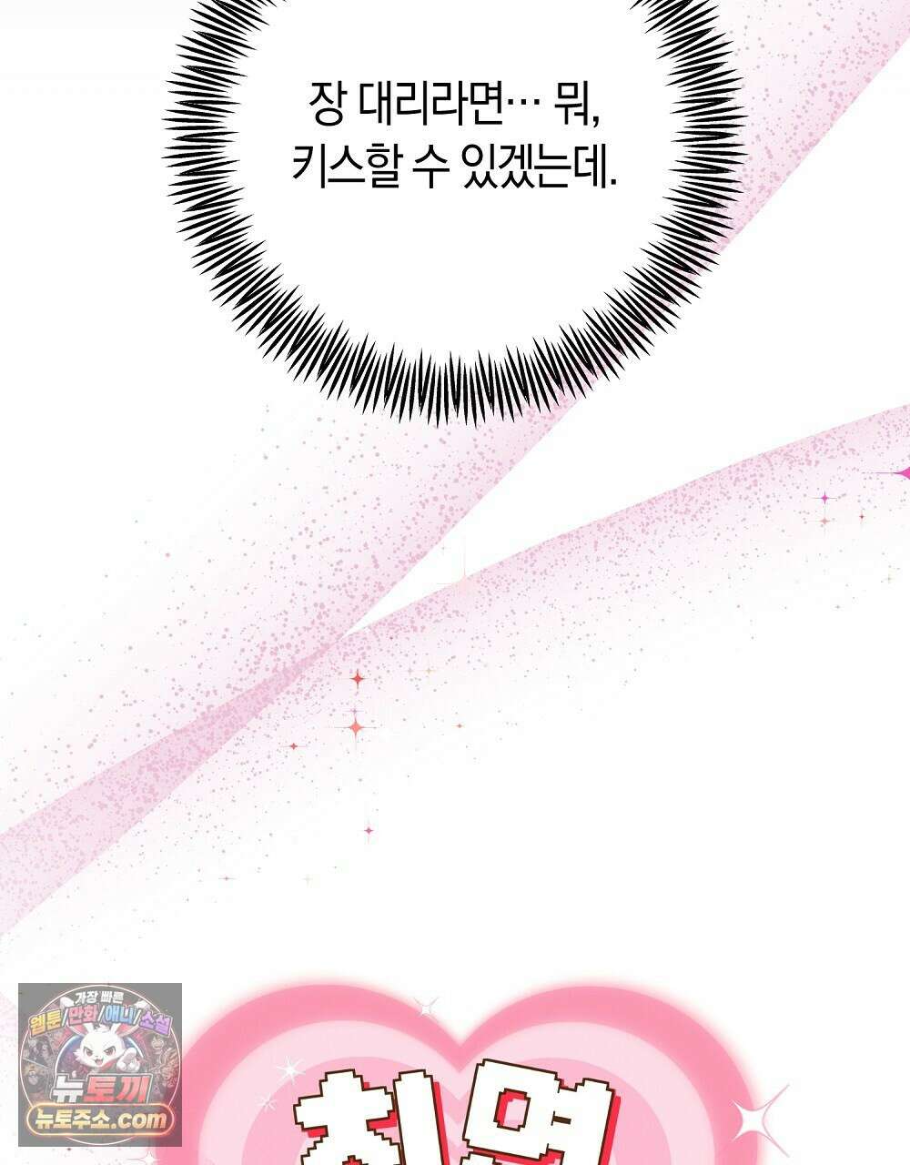 최면 순애 어플 3화 25
